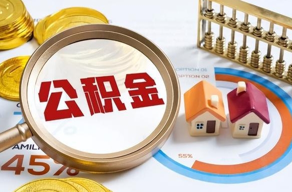 泗阳商业性住房可以提取公积金吗（商业房可以提取住房公积金吗）